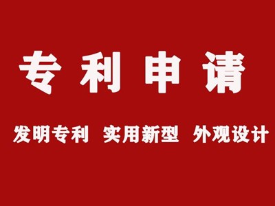 吐魯番專利申請(qǐng)