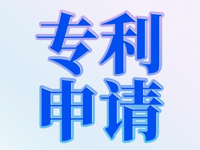 西安專利申請(qǐng)的好處